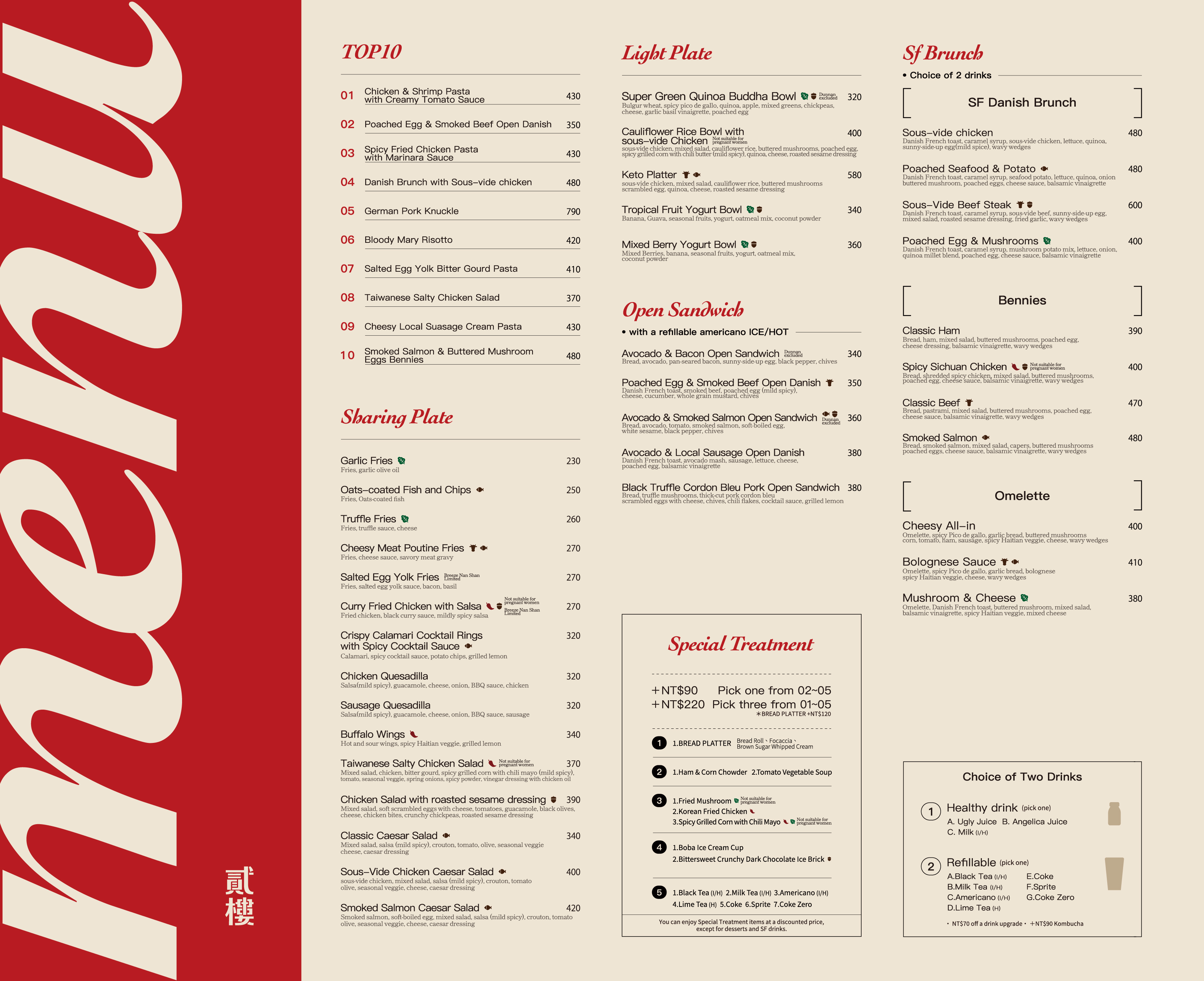 貳樓 | 貳樓 MENU
